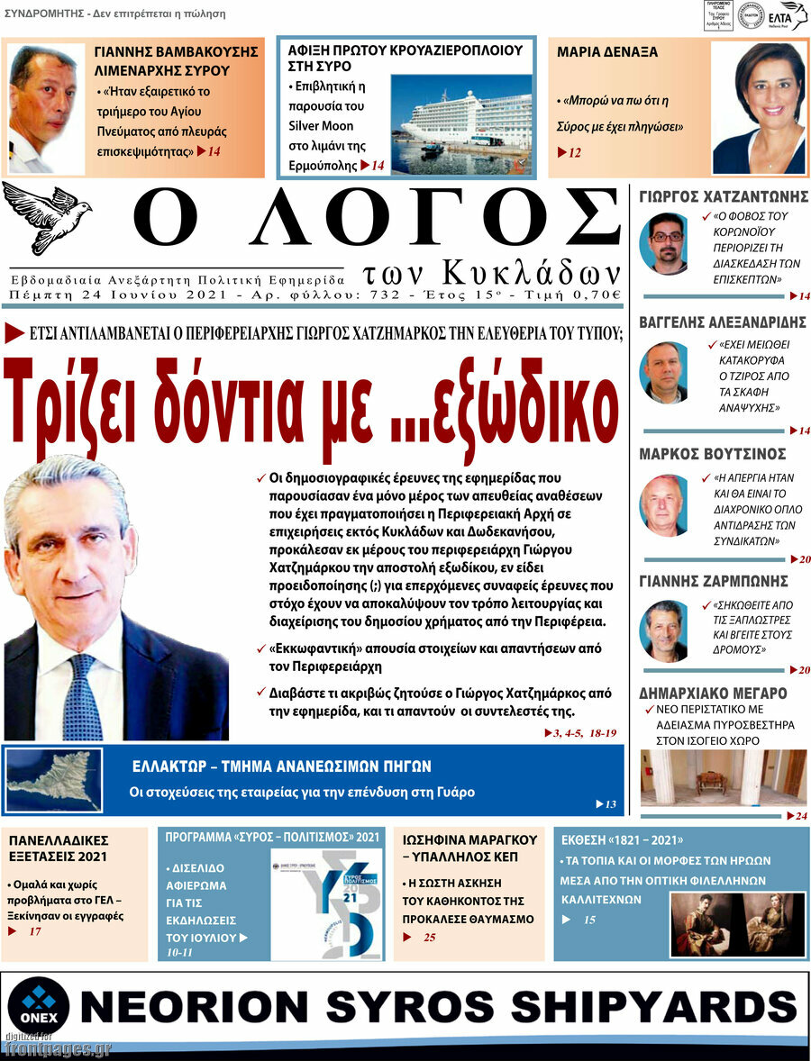 Ο Λόγος