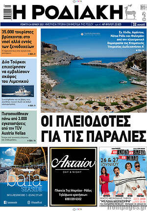 Πρωτοσέλιδο Η Ροδιακή