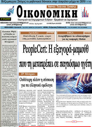 Πρωτοσέλιδο Οικονομική