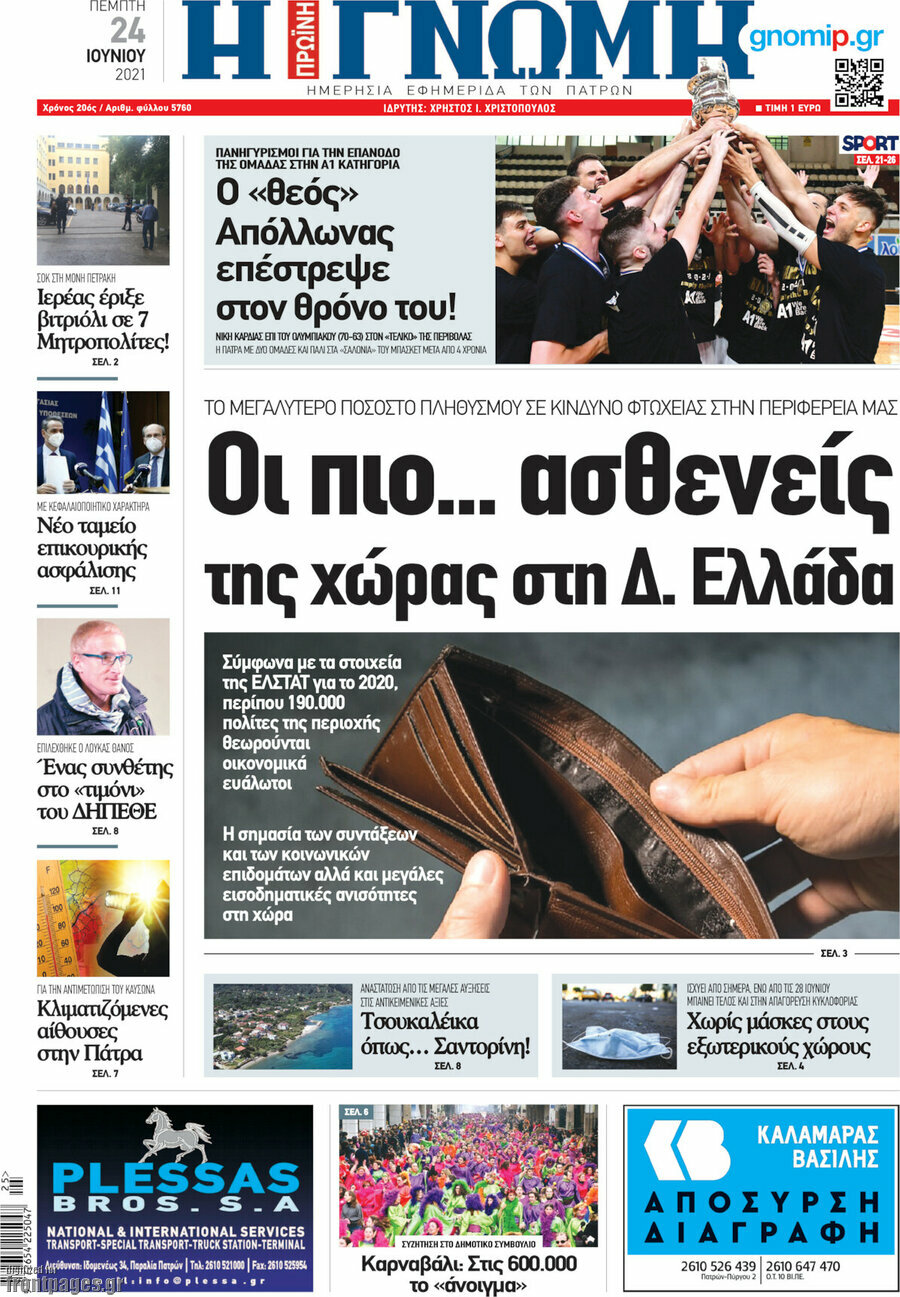 Η Γνώμη