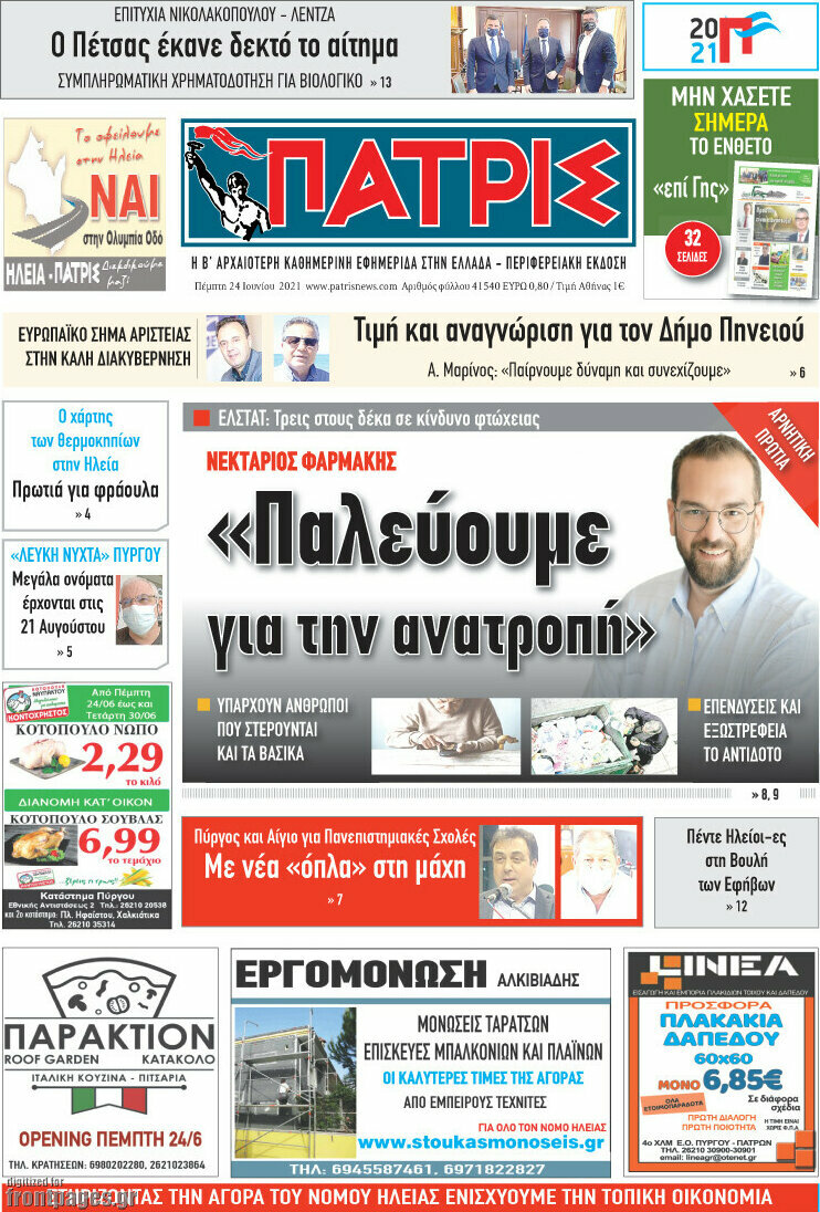 Πατρίς