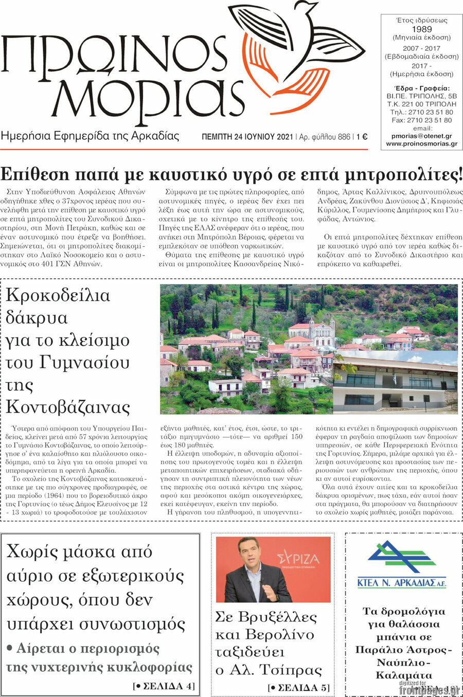 Πρωινός Μοριάς