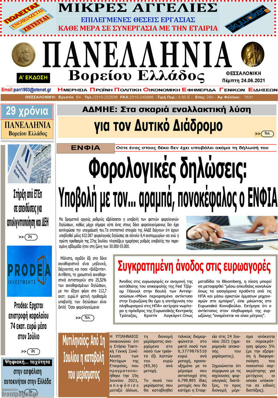 Πανελλήνια Β. Ελλάδος