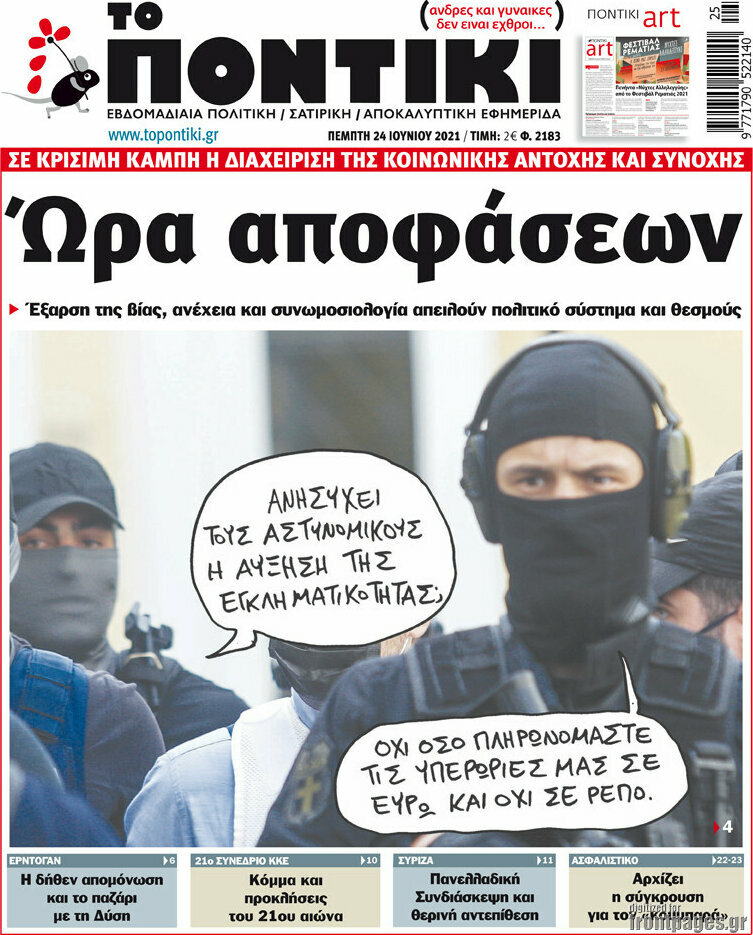 Το Ποντίκι