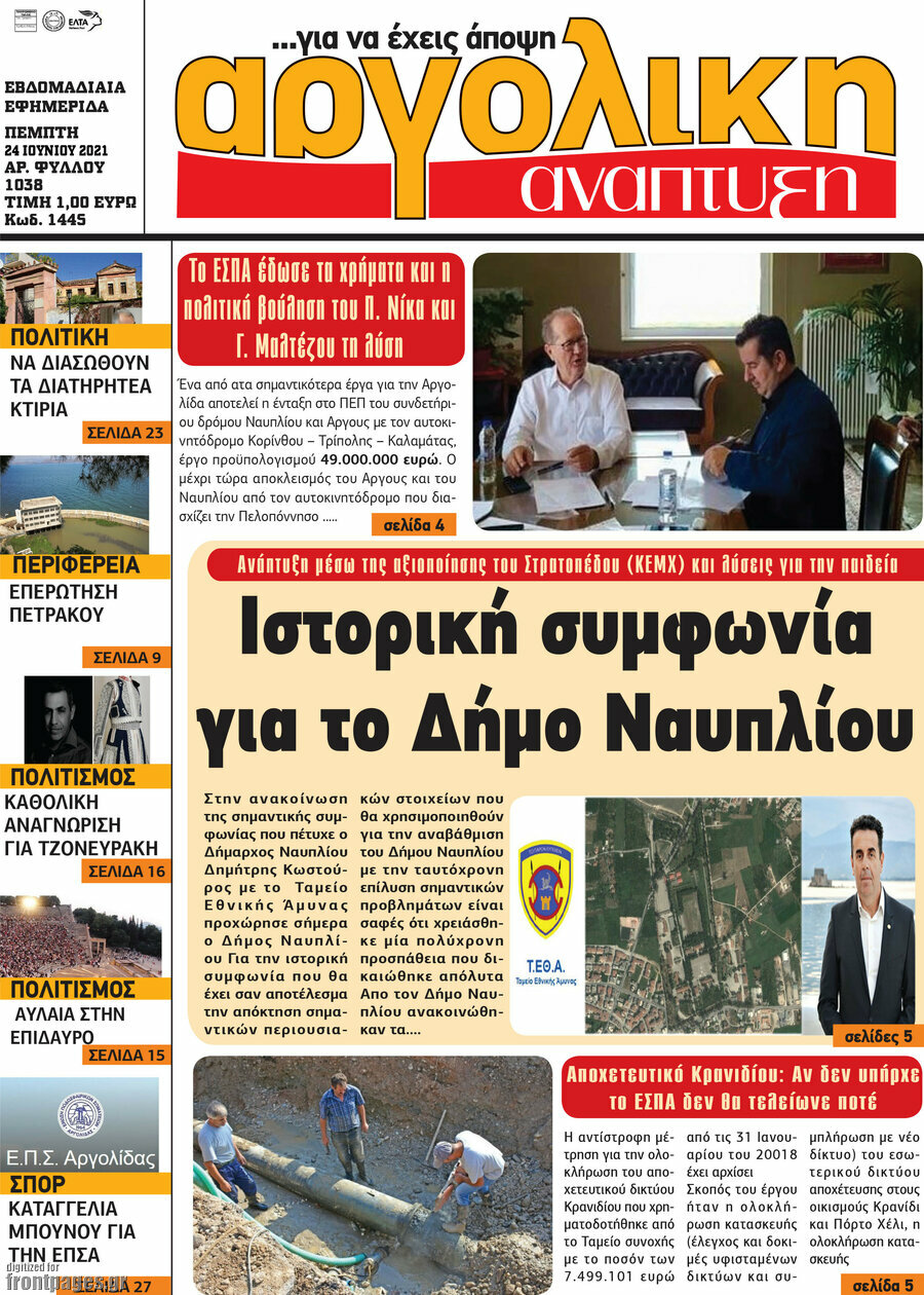 Αργολική Ανάπτυξη