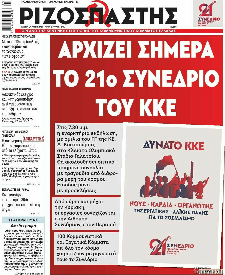 Ριζοσπάστης