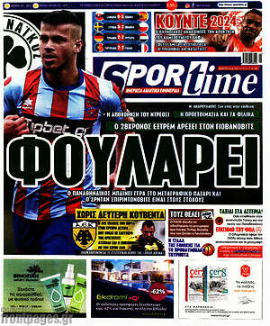 Πρωτοσέλιδο εφημερίδας SporTime - protoselida