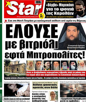 Πρωτοσέλιδο εφημερίδας Star press - protoselida