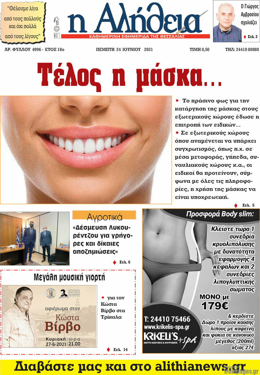 Η Αλήθεια