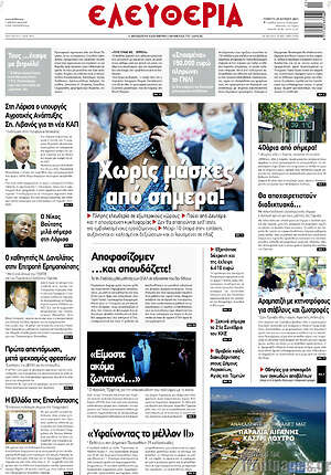 Πρωτοσέλιδο Ελευθερία
