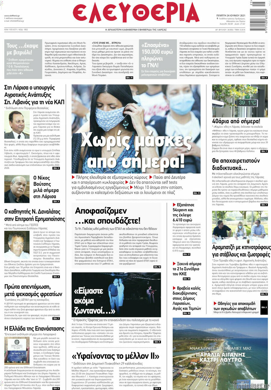 Ελευθερία