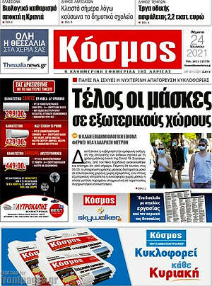 Πρωτοσέλιδο Κόσμος