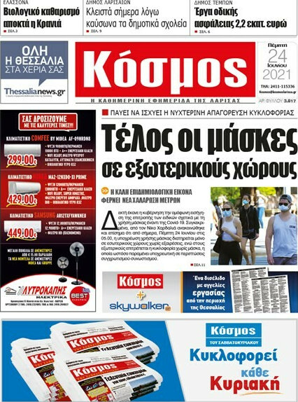 Κόσμος