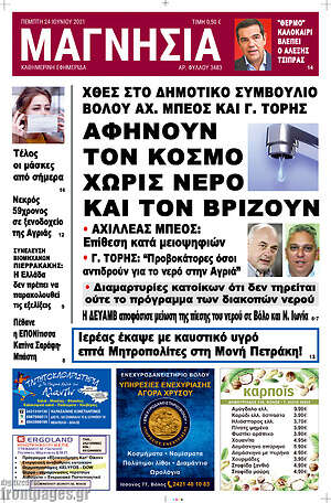 Πρωτοσέλιδο Μαγνησία
