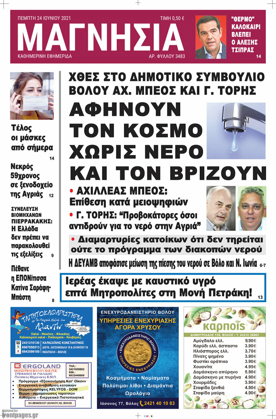 Μαγνησία