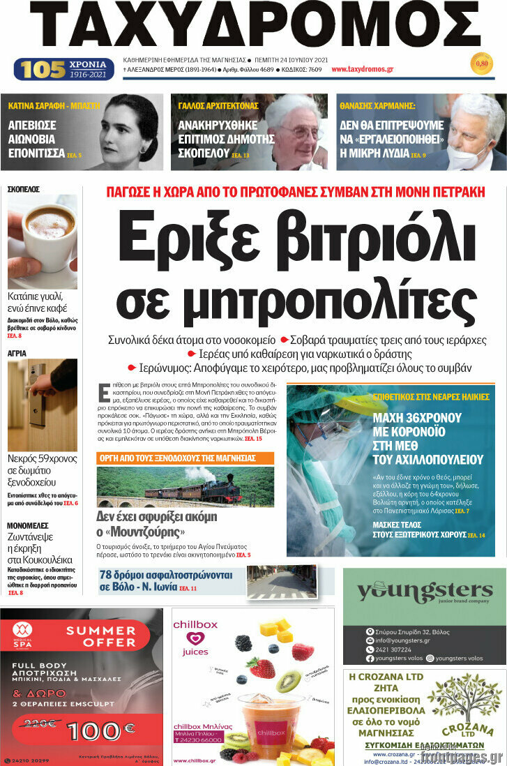 Ταχυδρόμος
