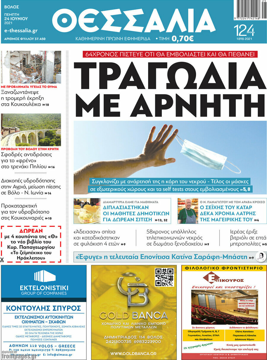Θεσσαλία