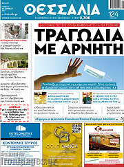 /Θεσσαλία