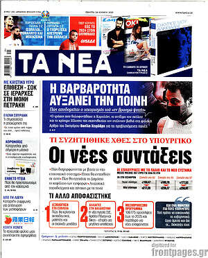 Τα Νέα: Οι νέες συντάξεις
