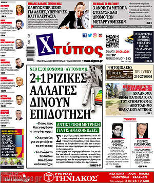 Πρωτοσέλιδο Χτύπος