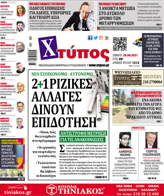 Χτύπος