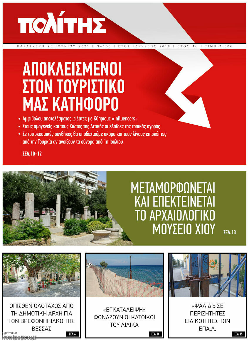 Ο Πολίτης