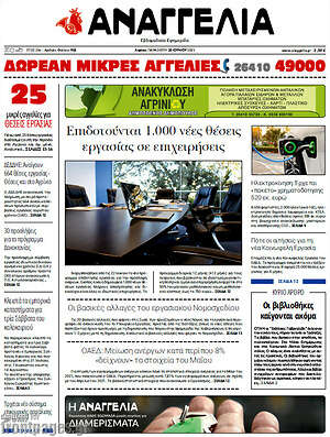 Πρωτοσέλιδο Αναγγελία