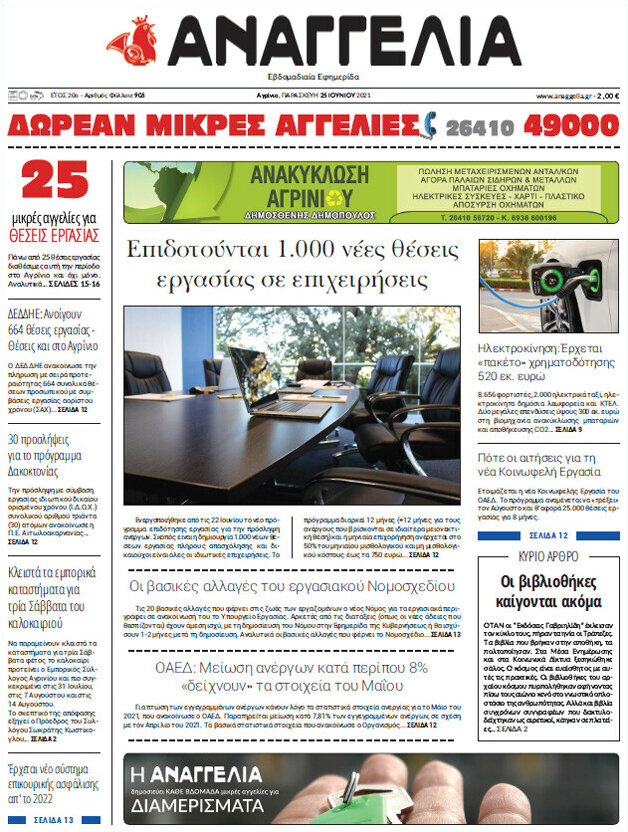 Αναγγελία