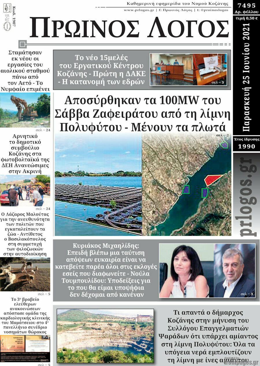 Πρωινός Λόγος