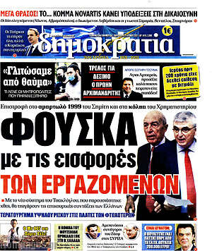 Πρωτοσέλιδο εφημερίδας Δημοκρατία - protoselida
