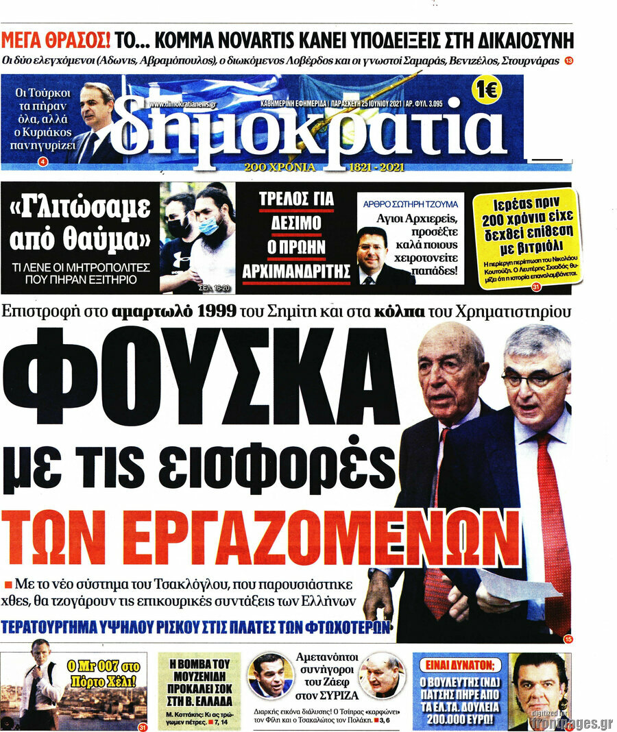 Δημοκρατία