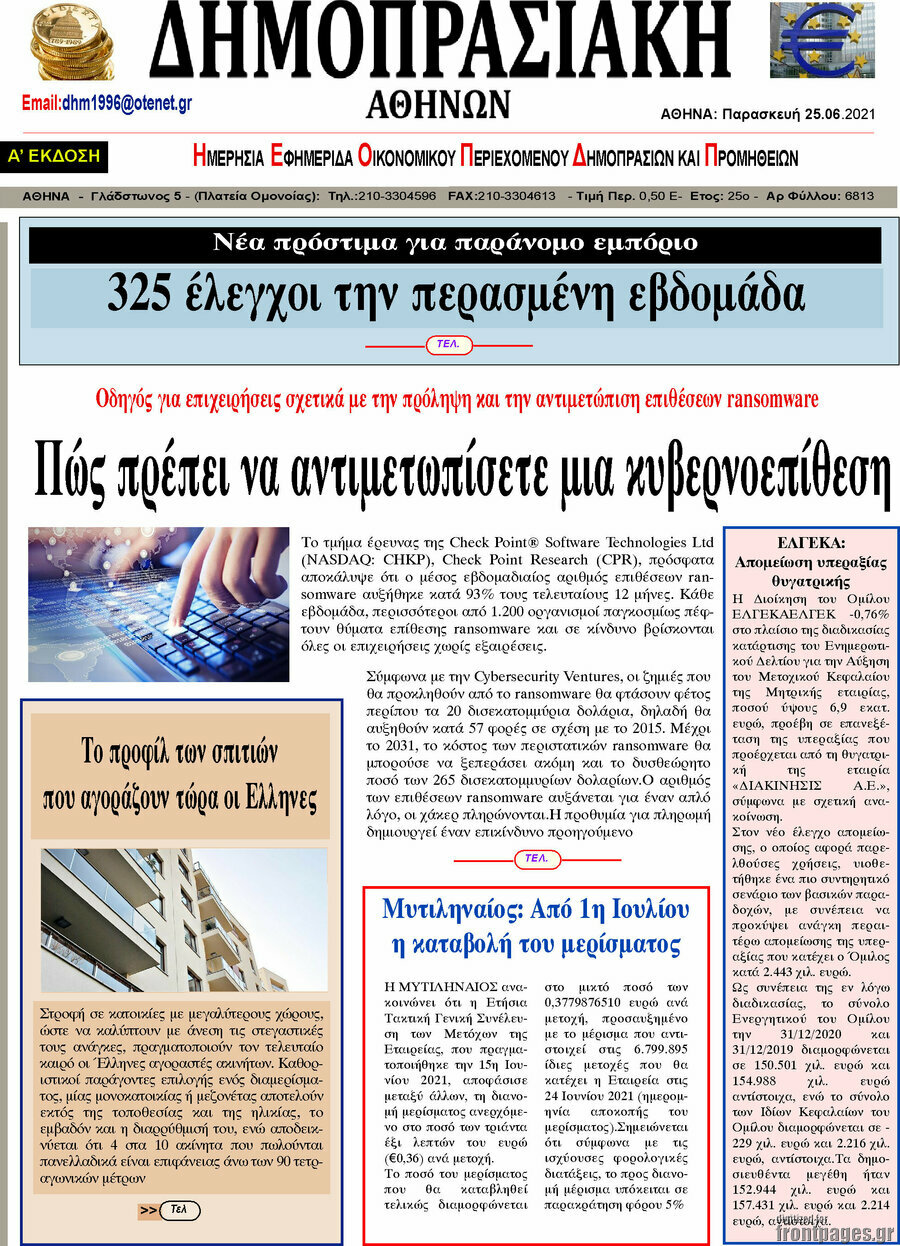 Δημοπρασιακή Αθηνών