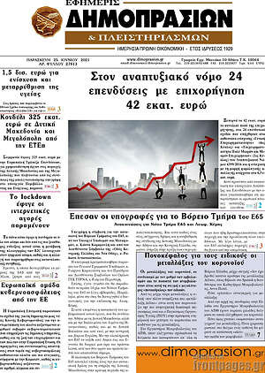 Πρωτοσέλιδο Εφημερίς Δημοπρασιών