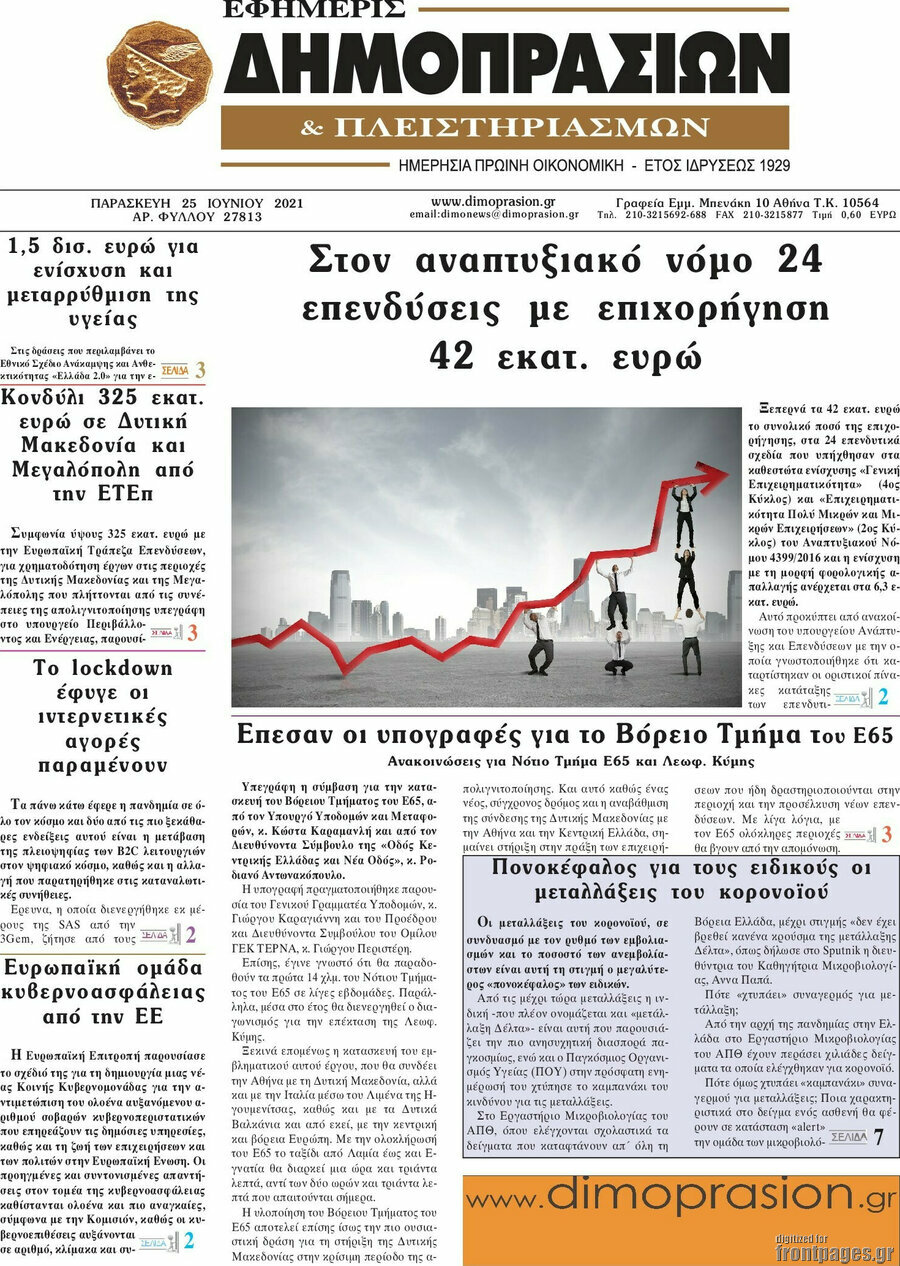 Εφημερίς Δημοπρασιών
