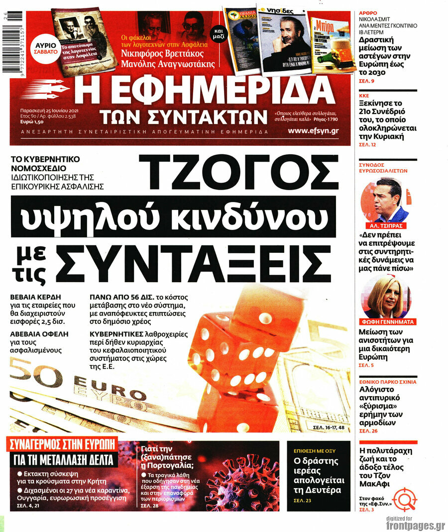 Η εφημερίδα των συντακτών