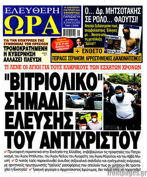 Πρωτοσέλιδο εφημερίδας Ελεύθερη ώρα - protoselida