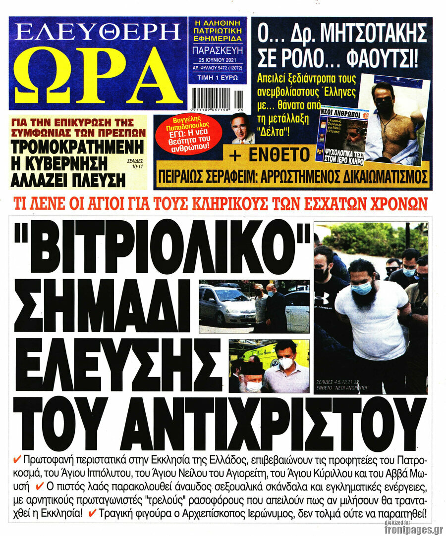 Ελεύθερη ώρα