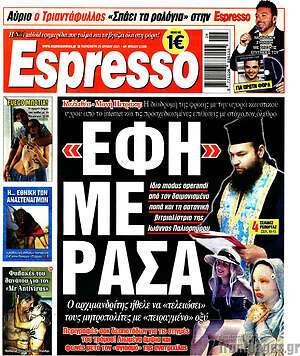 Πρωτοσέλιδο εφημερίδας Espresso - protoselida