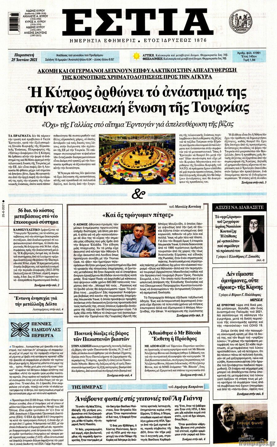 Εστία