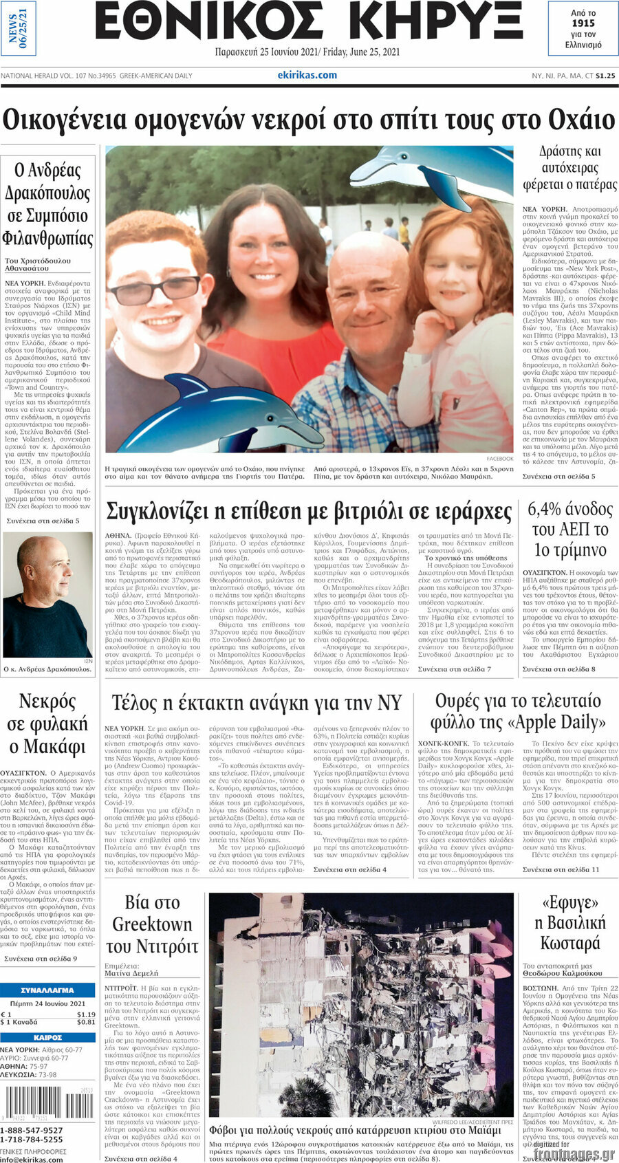 Εθνικός Κήρυξ