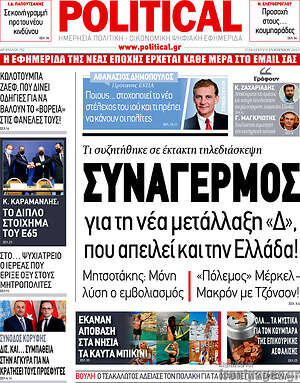 Πρωτοσέλιδο εφημερίδας Political - protoselida