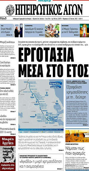 Πρωτοσέλιδο Ηπειρωτικός Αγών