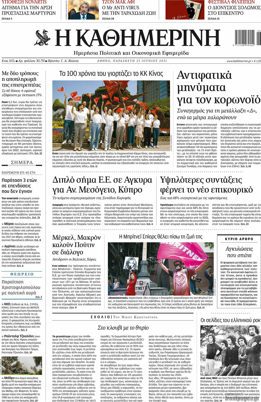 Η Καθημερινή