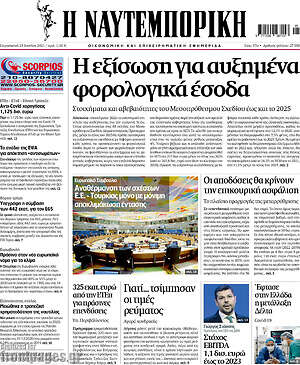 Η Ναυτεμπορική: Η εξίσωση για αυξημένα φορολογικά έσοδα