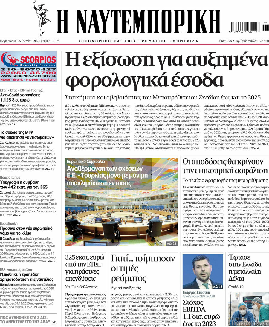 Η Ναυτεμπορική
