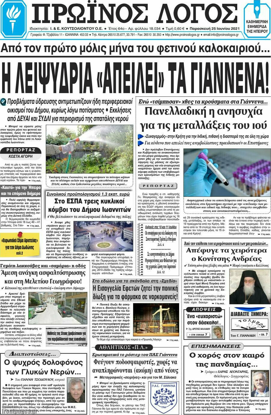 Πρωινός Λόγος