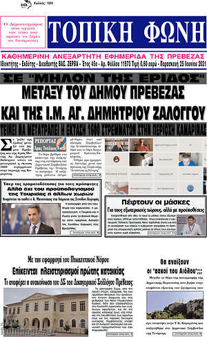 Πρωτοσέλιδο Τοπική Φωνή