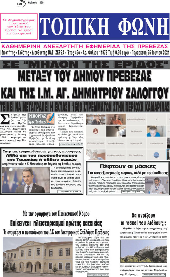 Τοπική Φωνή