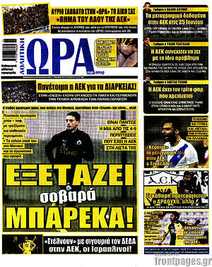 Πρωτοσέλιδο εφημερίδας Η Ώρα των Σπορ - protoselida