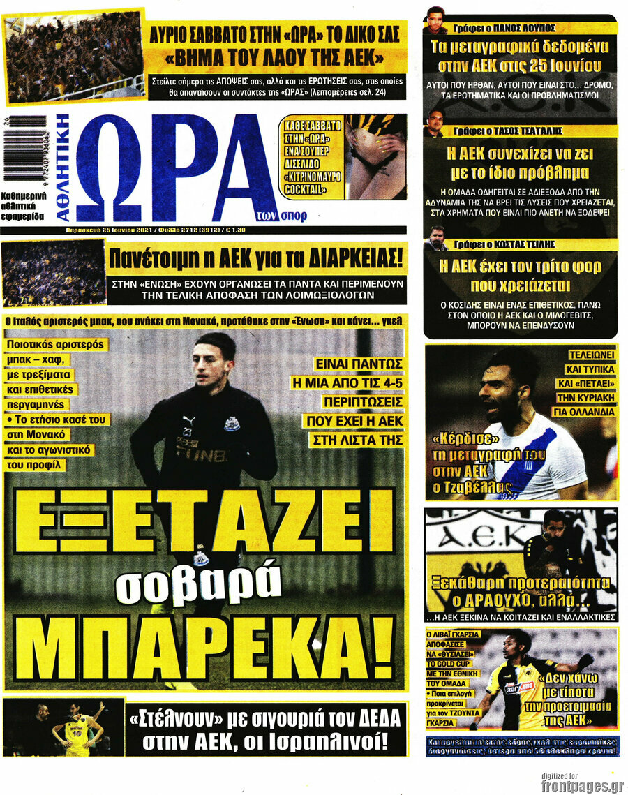 Η Ώρα των Σπορ